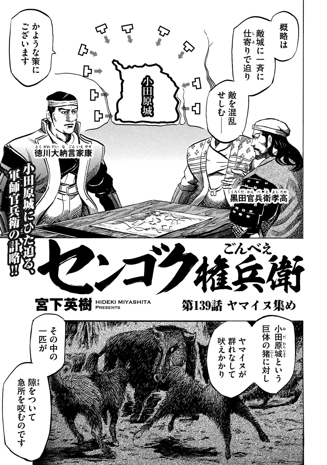 SENGOKU GONBEE - raw - Chapter 139 - https://jpdd.ccdd.to/JPDD/sengokugonbee/95931/mv4lxwuy2an.jpg