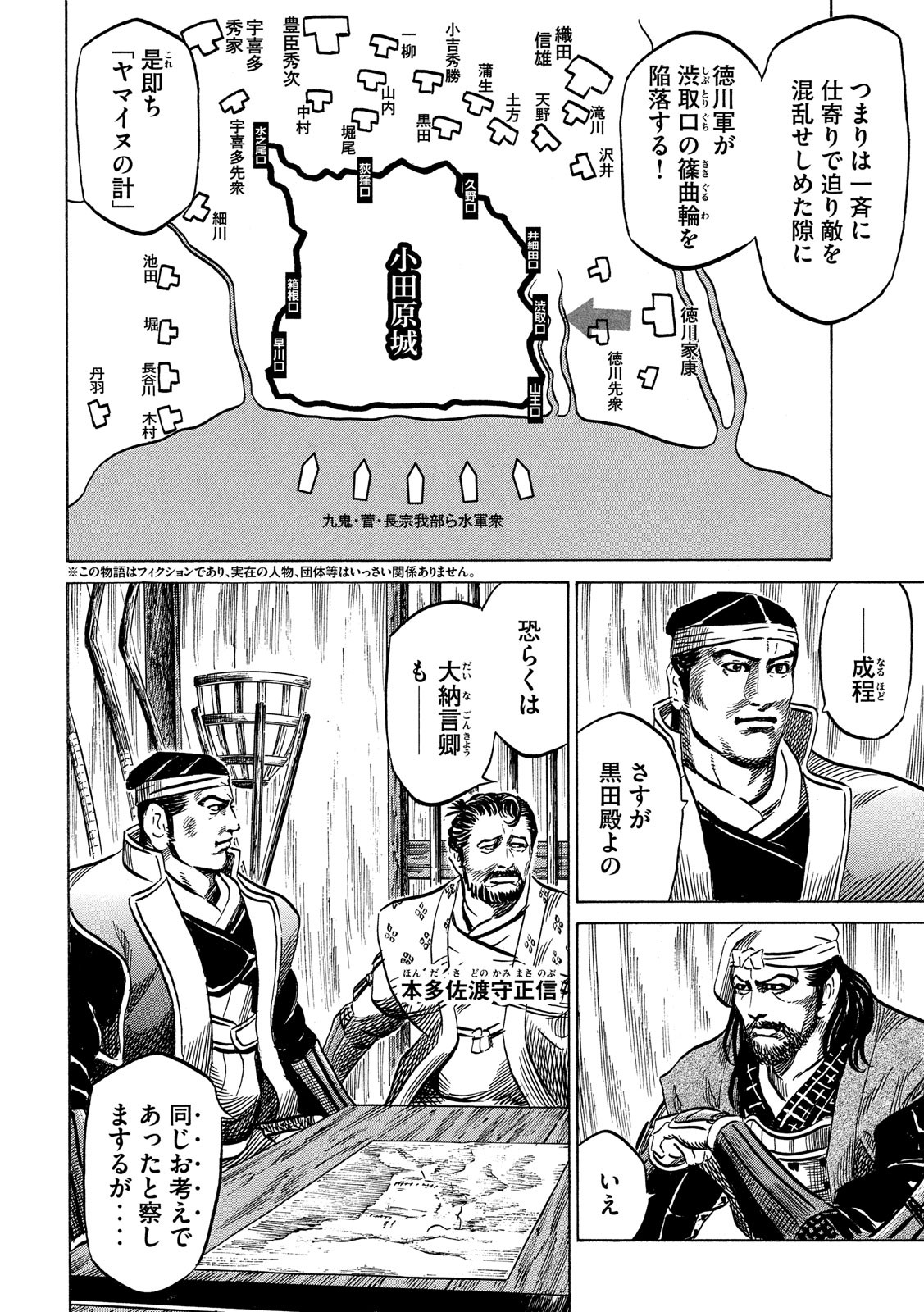 SENGOKU GONBEE - raw - Chapter 139 - https://jpdd.ccdd.to/JPDD/sengokugonbee/95931/p44js3fkhgj.jpg