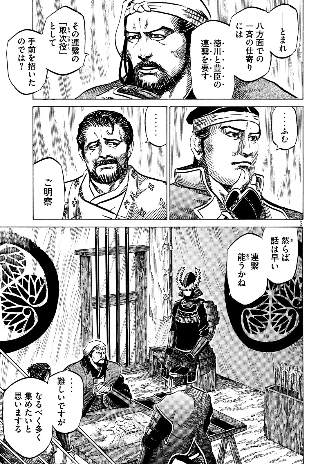 SENGOKU GONBEE - raw - Chapter 139 - https://jpdd.ccdd.to/JPDD/sengokugonbee/95931/pp0f4bqn4ls.jpg