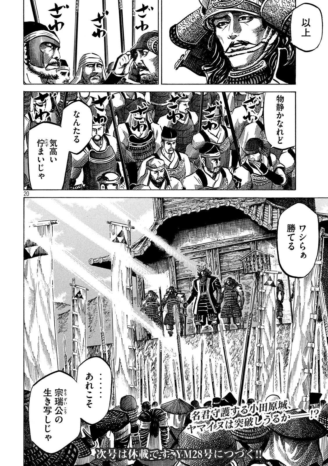 SENGOKU GONBEE - raw - Chapter 139 - https://jpdd.ccdd.to/JPDD/sengokugonbee/95931/qhhsnywyvp5.jpg