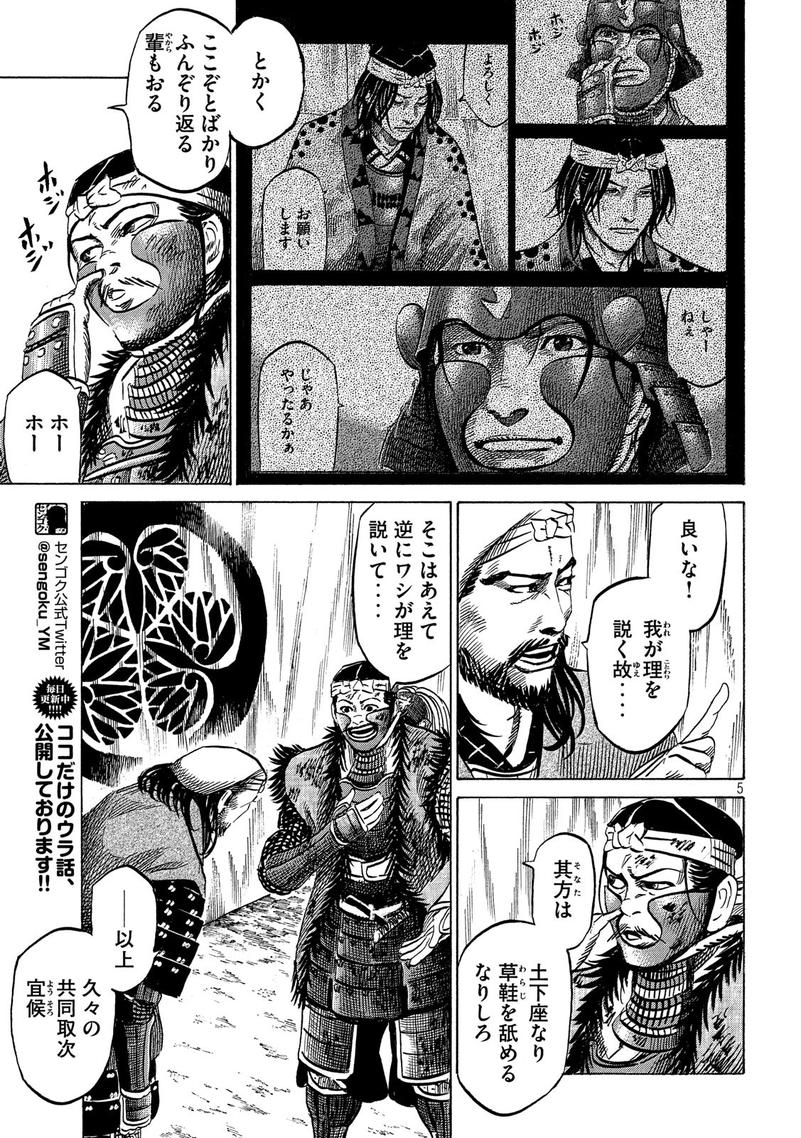 SENGOKU GONBEE - raw - Chapter 139 - https://jpdd.ccdd.to/JPDD/sengokugonbee/95931/qqmc153knhe.jpg