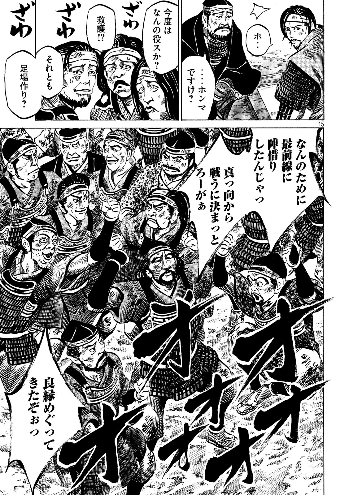 SENGOKU GONBEE - raw - Chapter 139 - https://jpdd.ccdd.to/JPDD/sengokugonbee/95931/qwlto23xdum.jpg