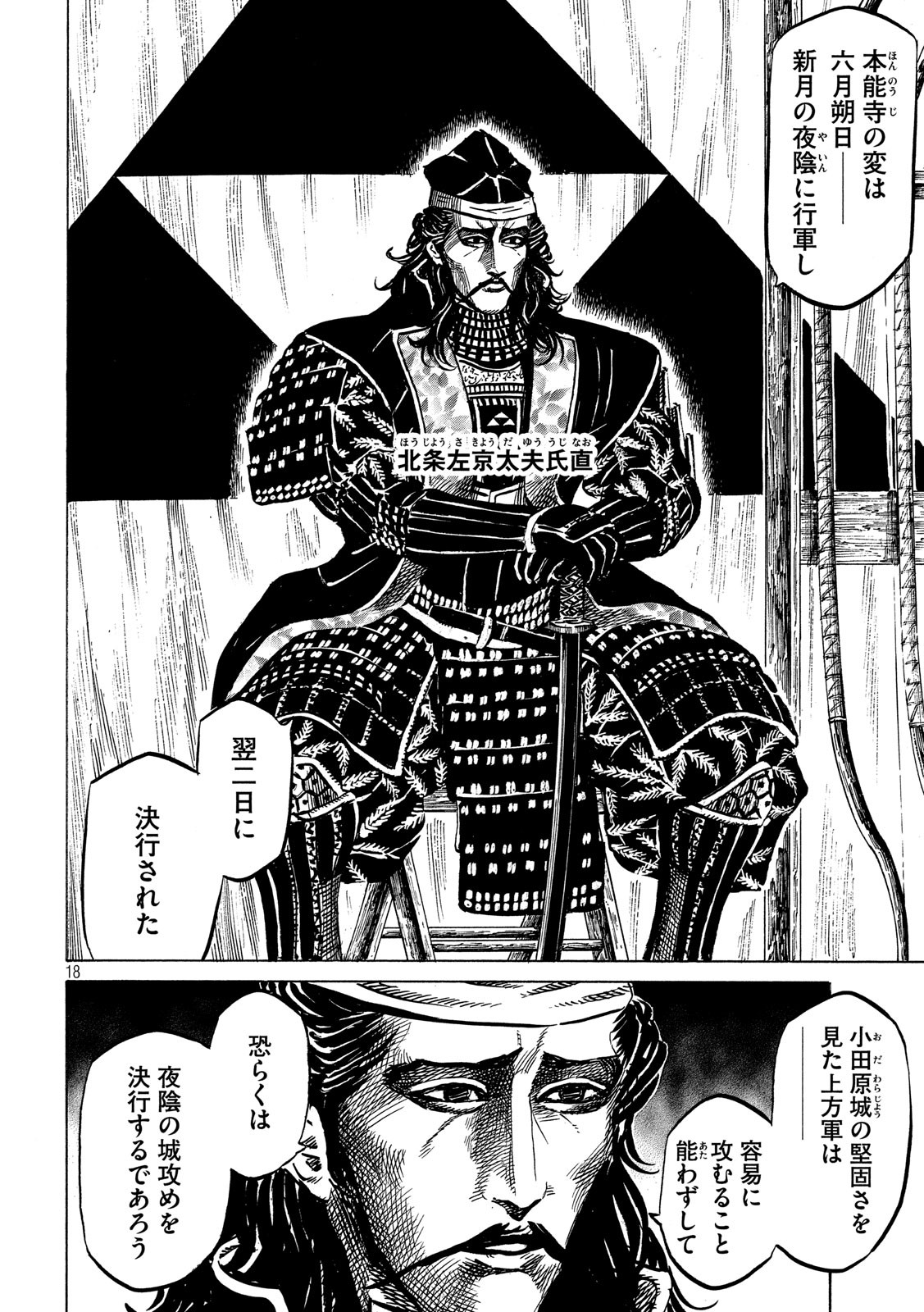 SENGOKU GONBEE - raw - Chapter 139 - https://jpdd.ccdd.to/JPDD/sengokugonbee/95931/ru1acd5okqw.jpg