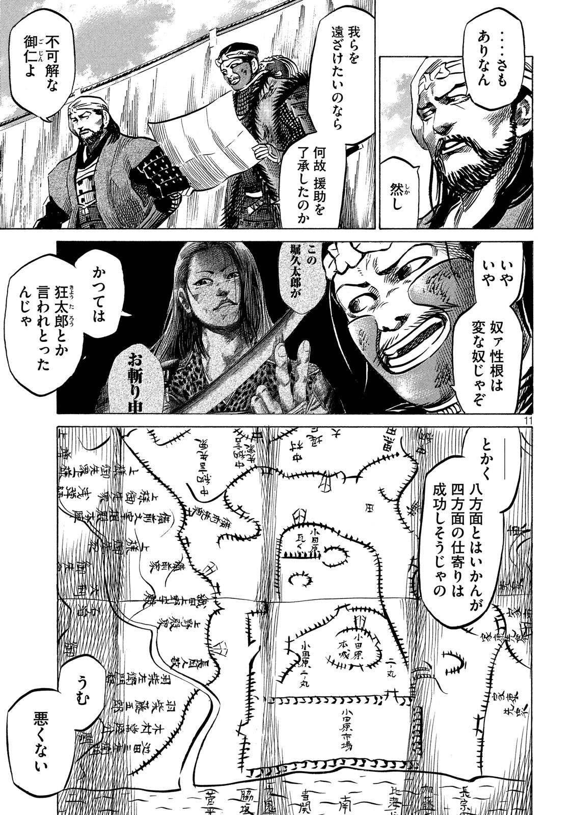 SENGOKU GONBEE - raw - Chapter 139 - https://jpdd.ccdd.to/JPDD/sengokugonbee/95931/u1gmve1vk43.jpg