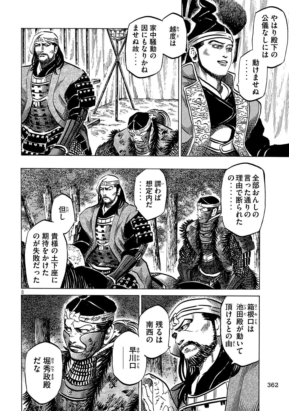 SENGOKU GONBEE - raw - Chapter 139 - https://jpdd.ccdd.to/JPDD/sengokugonbee/95931/upyljzv5oik.jpg