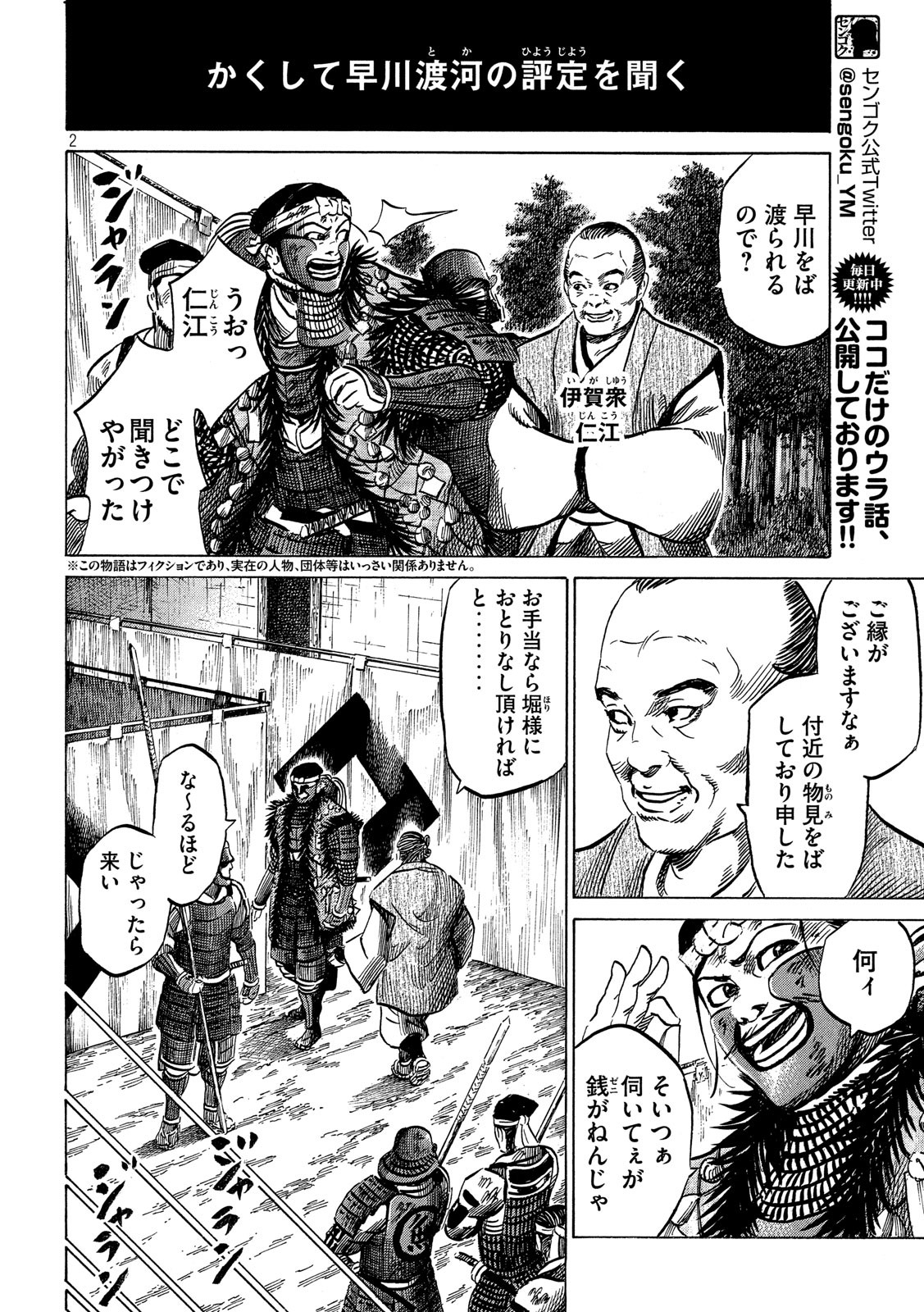 SENGOKU GONBEE - raw - Chapter 141 - https://jpdd.ccdd.to/JPDD/sengokugonbee/96929/2kdqjk32bwe.jpg