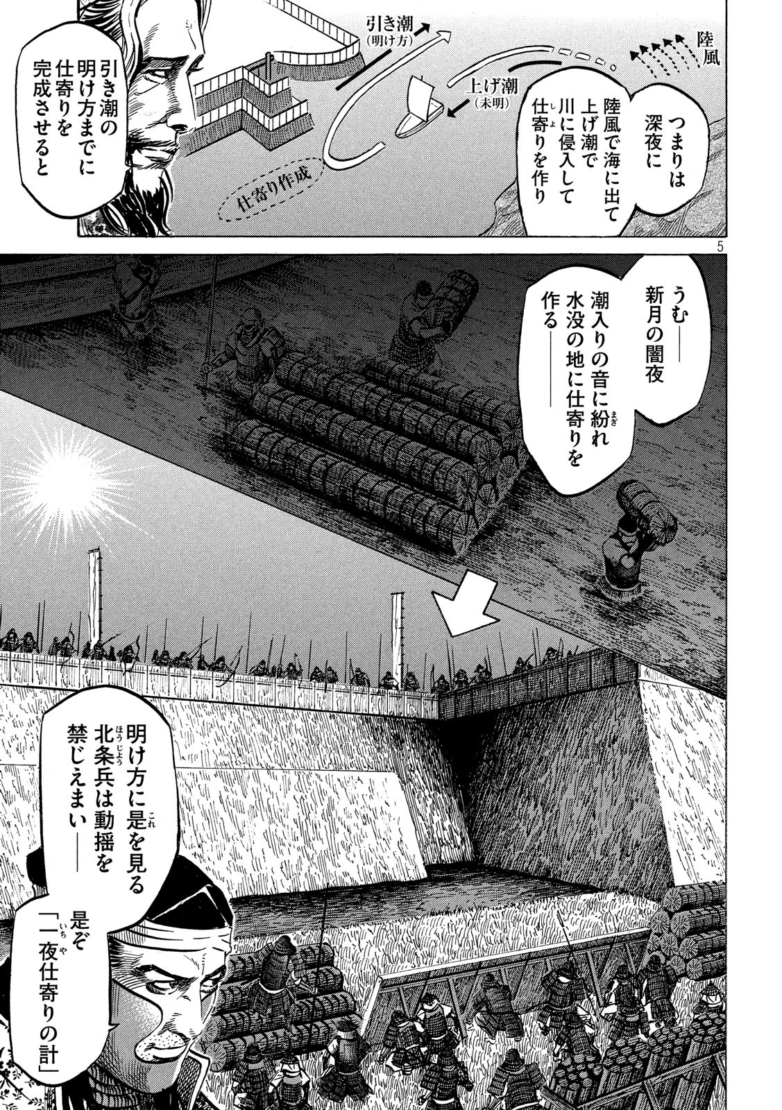 SENGOKU GONBEE - raw - Chapter 141 - https://jpdd.ccdd.to/JPDD/sengokugonbee/96929/bw1rcrxadqf.jpg