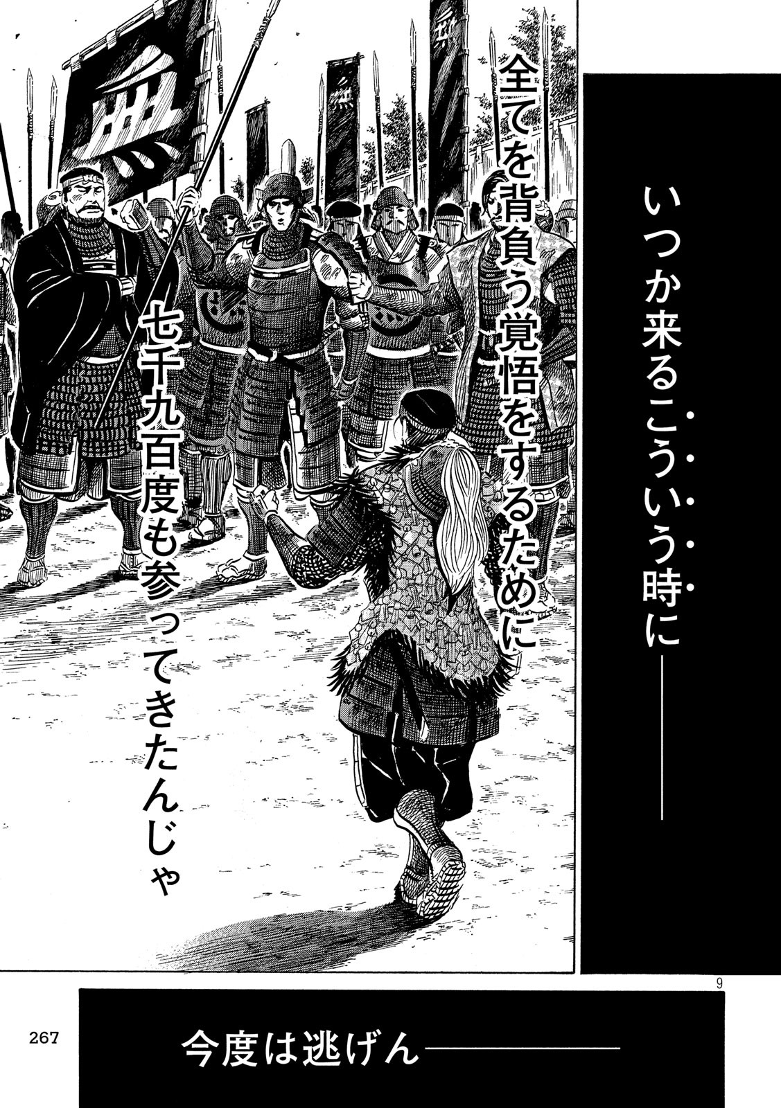 SENGOKU GONBEE - raw - Chapter 141 - https://jpdd.ccdd.to/JPDD/sengokugonbee/96929/cnwepoyktoe.jpg
