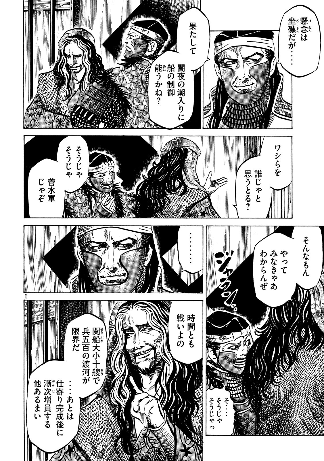 SENGOKU GONBEE - raw - Chapter 141 - https://jpdd.ccdd.to/JPDD/sengokugonbee/96929/cx35fw1hnye.jpg
