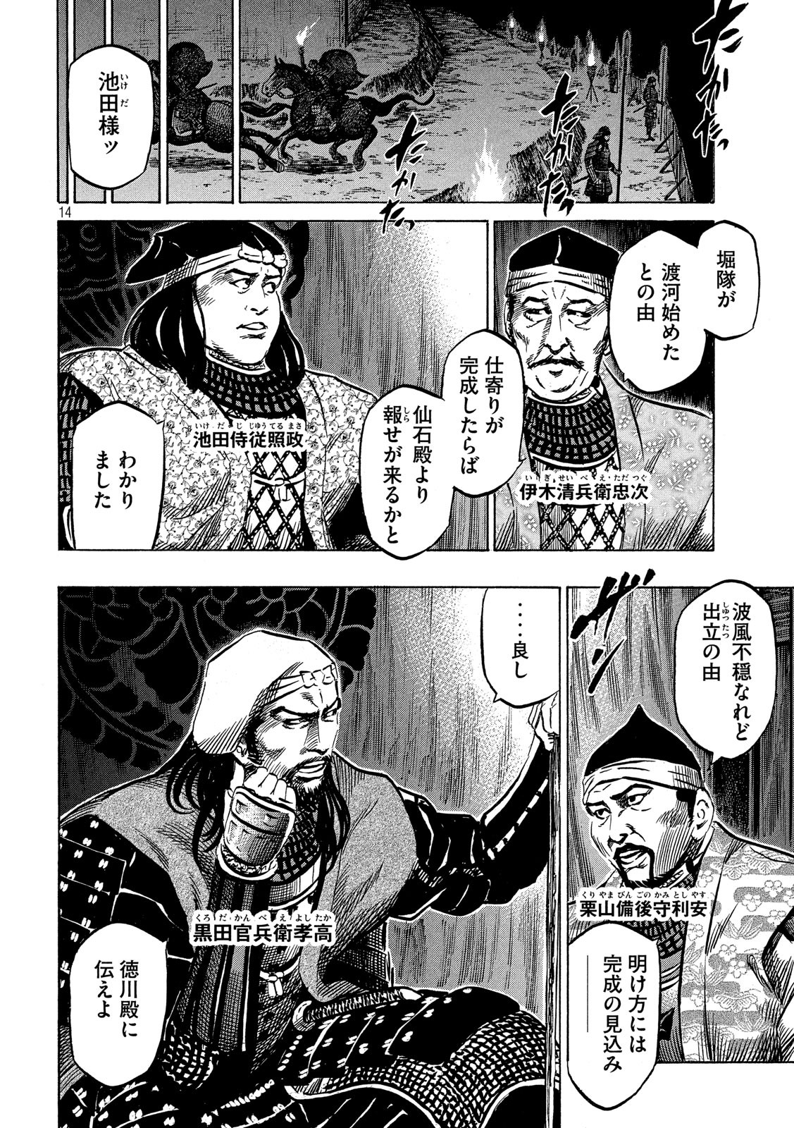 SENGOKU GONBEE - raw - Chapter 141 - https://jpdd.ccdd.to/JPDD/sengokugonbee/96929/g3d05udoko5.jpg