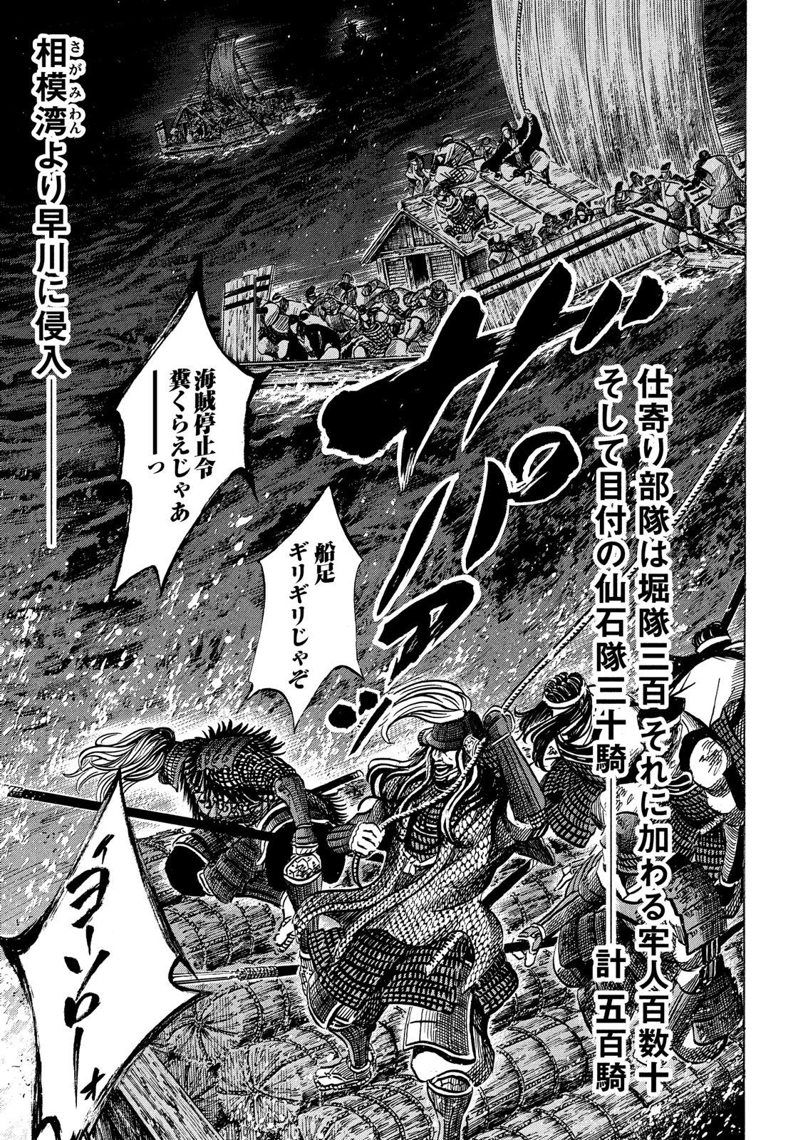 SENGOKU GONBEE - raw - Chapter 141 - https://jpdd.ccdd.to/JPDD/sengokugonbee/96929/ka2yfqlu4ws.jpg