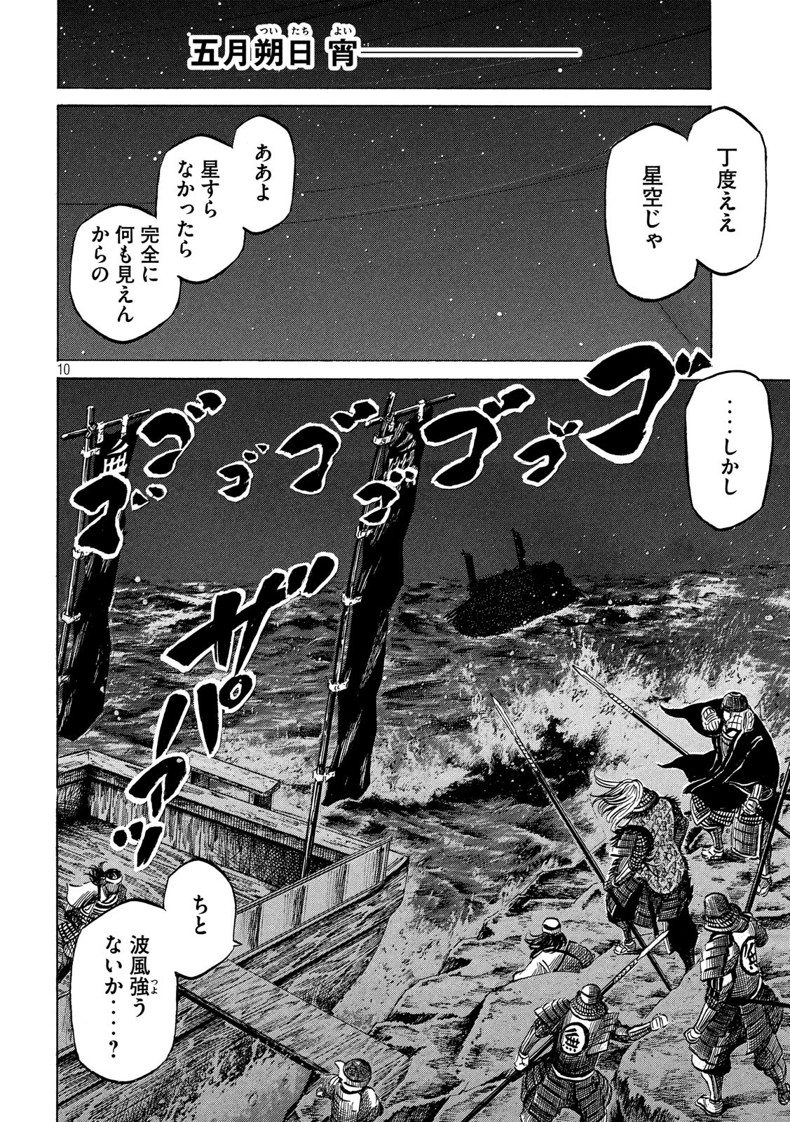 SENGOKU GONBEE - raw - Chapter 141 - https://jpdd.ccdd.to/JPDD/sengokugonbee/96929/mh4sz5tnjei.jpg