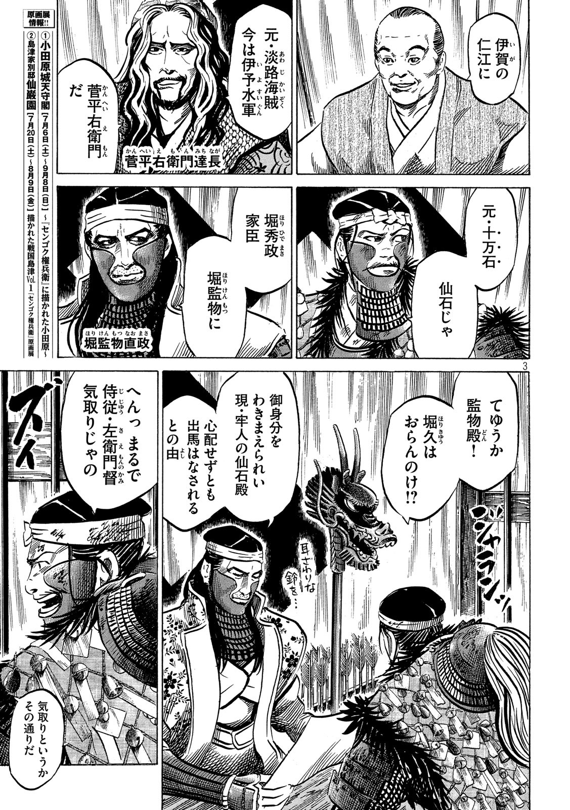 SENGOKU GONBEE - raw - Chapter 141 - https://jpdd.ccdd.to/JPDD/sengokugonbee/96929/mp51xfbo3cl.jpg