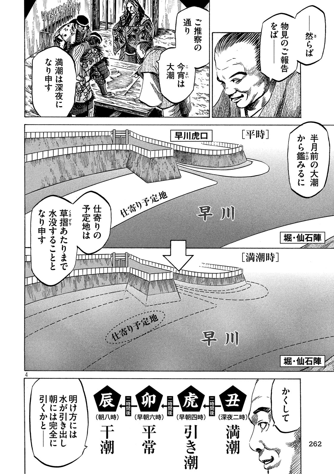 SENGOKU GONBEE - raw - Chapter 141 - https://jpdd.ccdd.to/JPDD/sengokugonbee/96929/n2staszdx3c.jpg