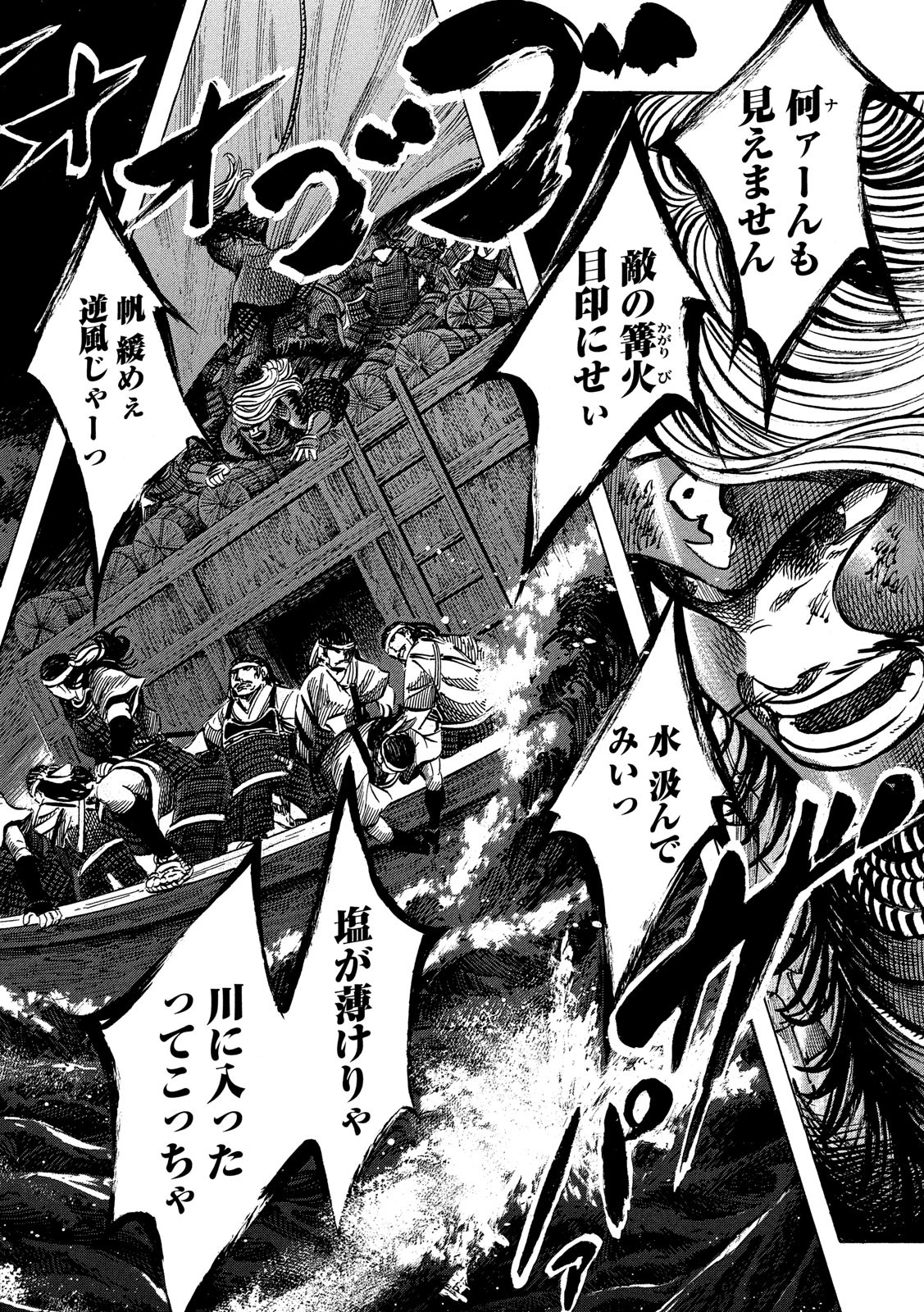 SENGOKU GONBEE - raw - Chapter 141 - https://jpdd.ccdd.to/JPDD/sengokugonbee/96929/or5dj1qfnvi.jpg