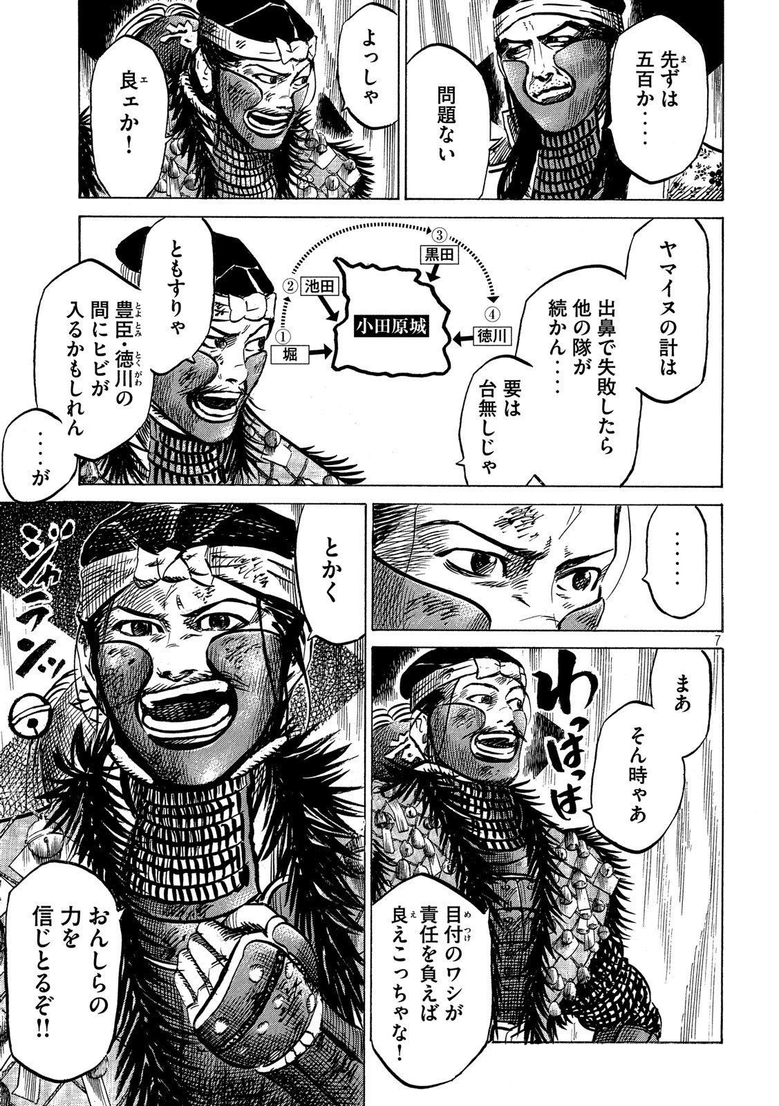 SENGOKU GONBEE - raw - Chapter 141 - https://jpdd.ccdd.to/JPDD/sengokugonbee/96929/p13nm0jbl0w.jpg