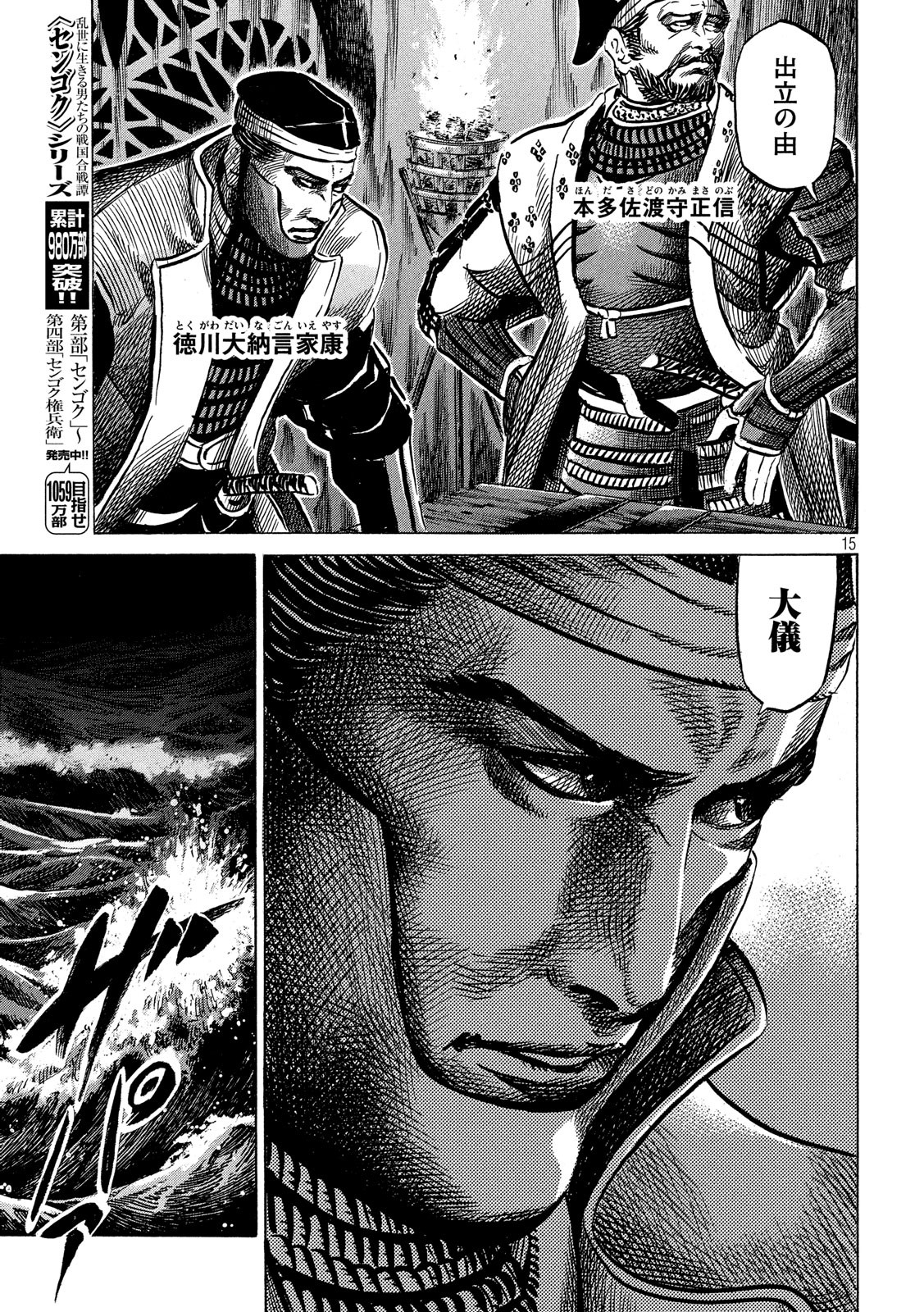 SENGOKU GONBEE - raw - Chapter 141 - https://jpdd.ccdd.to/JPDD/sengokugonbee/96929/qmfgwas50al.jpg