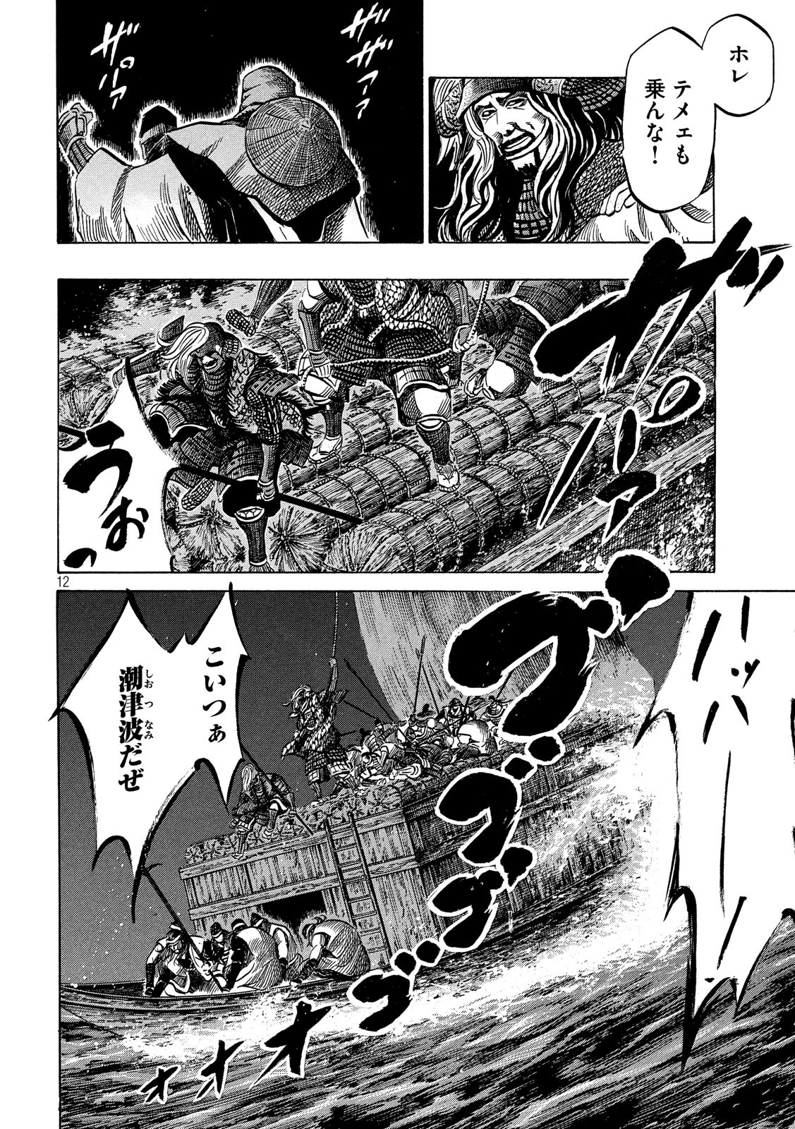 SENGOKU GONBEE - raw - Chapter 141 - https://jpdd.ccdd.to/JPDD/sengokugonbee/96929/qrq0ao3wbj4.jpg