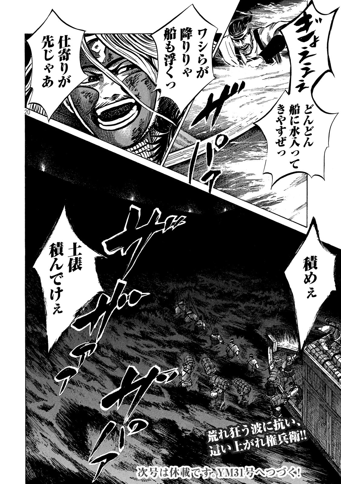 SENGOKU GONBEE - raw - Chapter 141 - https://jpdd.ccdd.to/JPDD/sengokugonbee/96929/shceabweuth.jpg