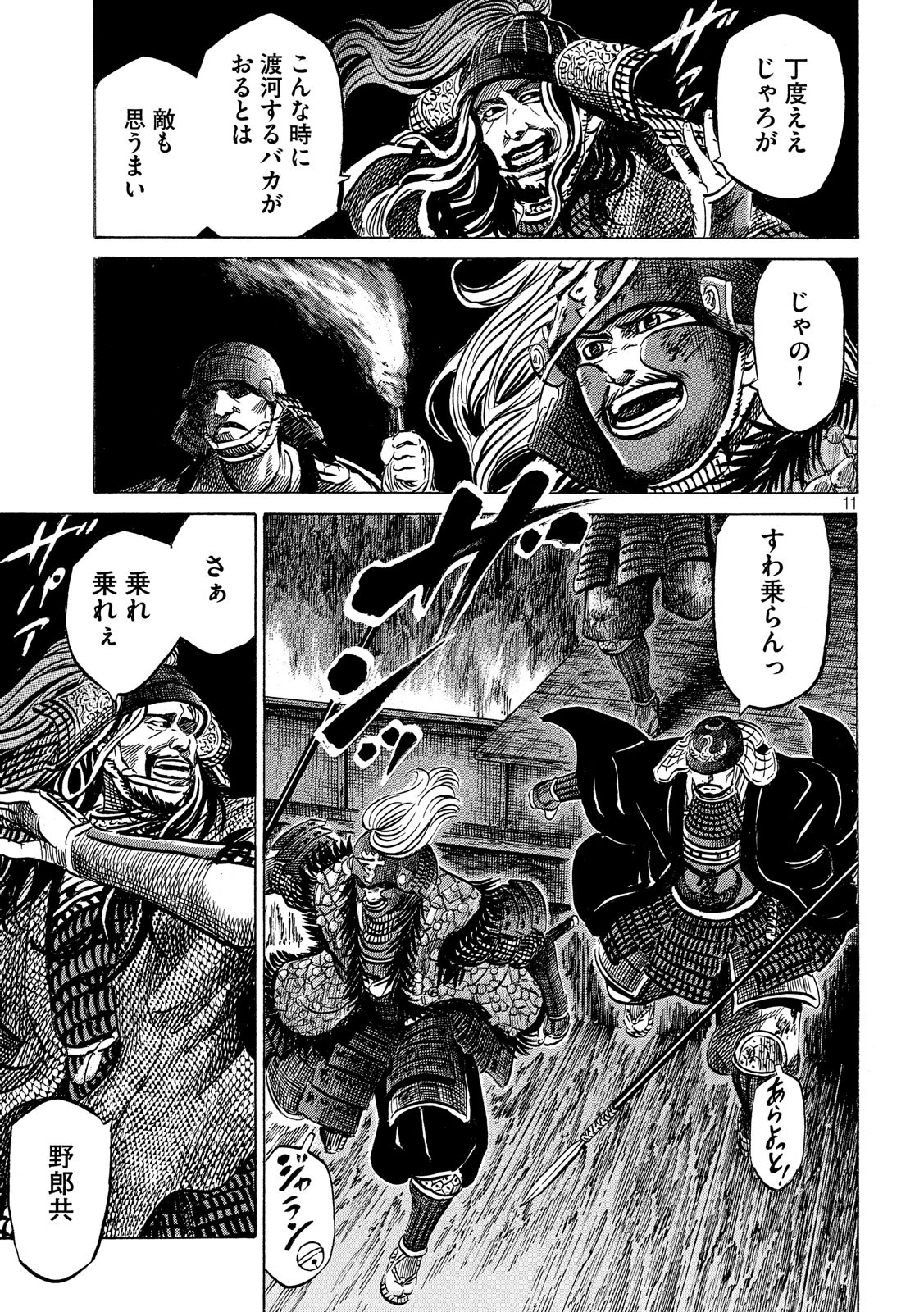 SENGOKU GONBEE - raw - Chapter 141 - https://jpdd.ccdd.to/JPDD/sengokugonbee/96929/widfk153oax.jpg