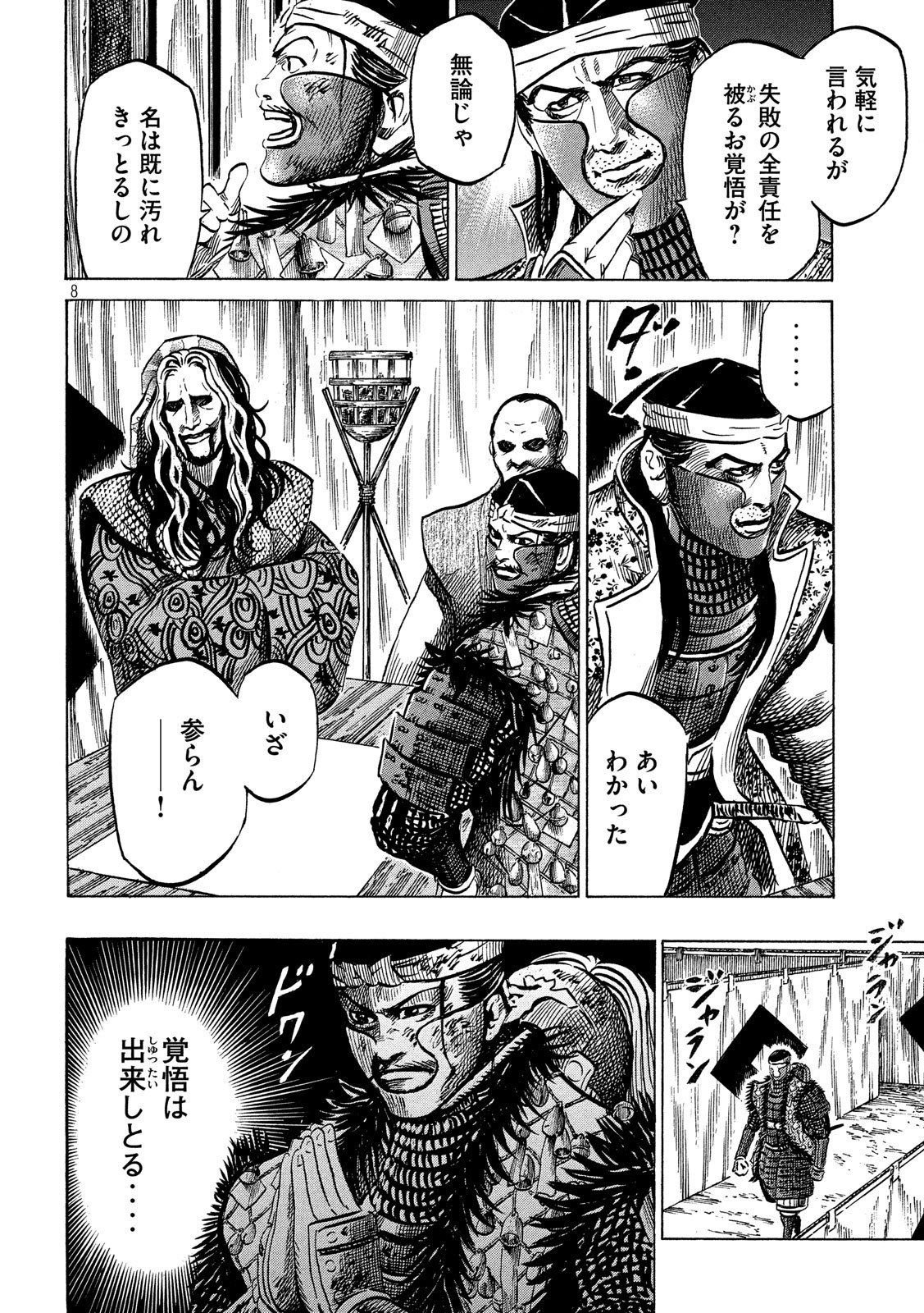 SENGOKU GONBEE - raw - Chapter 141 - https://jpdd.ccdd.to/JPDD/sengokugonbee/96929/x0bw5oit5oh.jpg