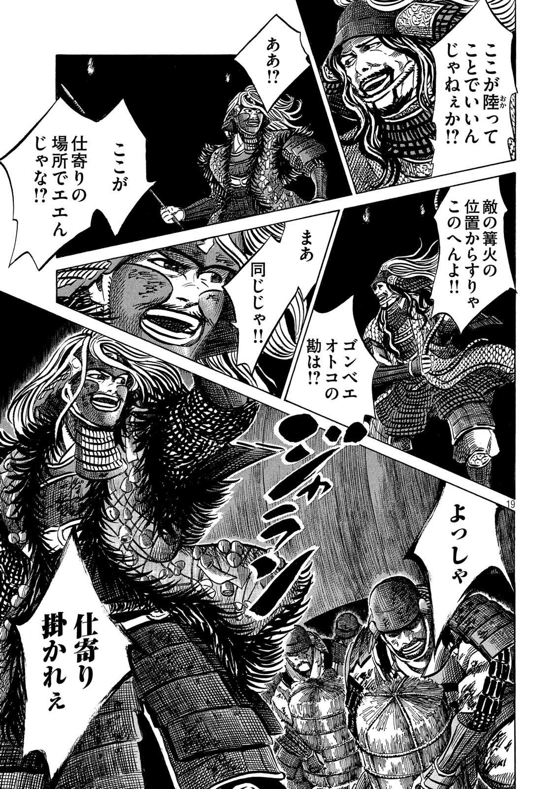 SENGOKU GONBEE - raw - Chapter 141 - https://jpdd.ccdd.to/JPDD/sengokugonbee/96929/xx2cwdd0j02.jpg