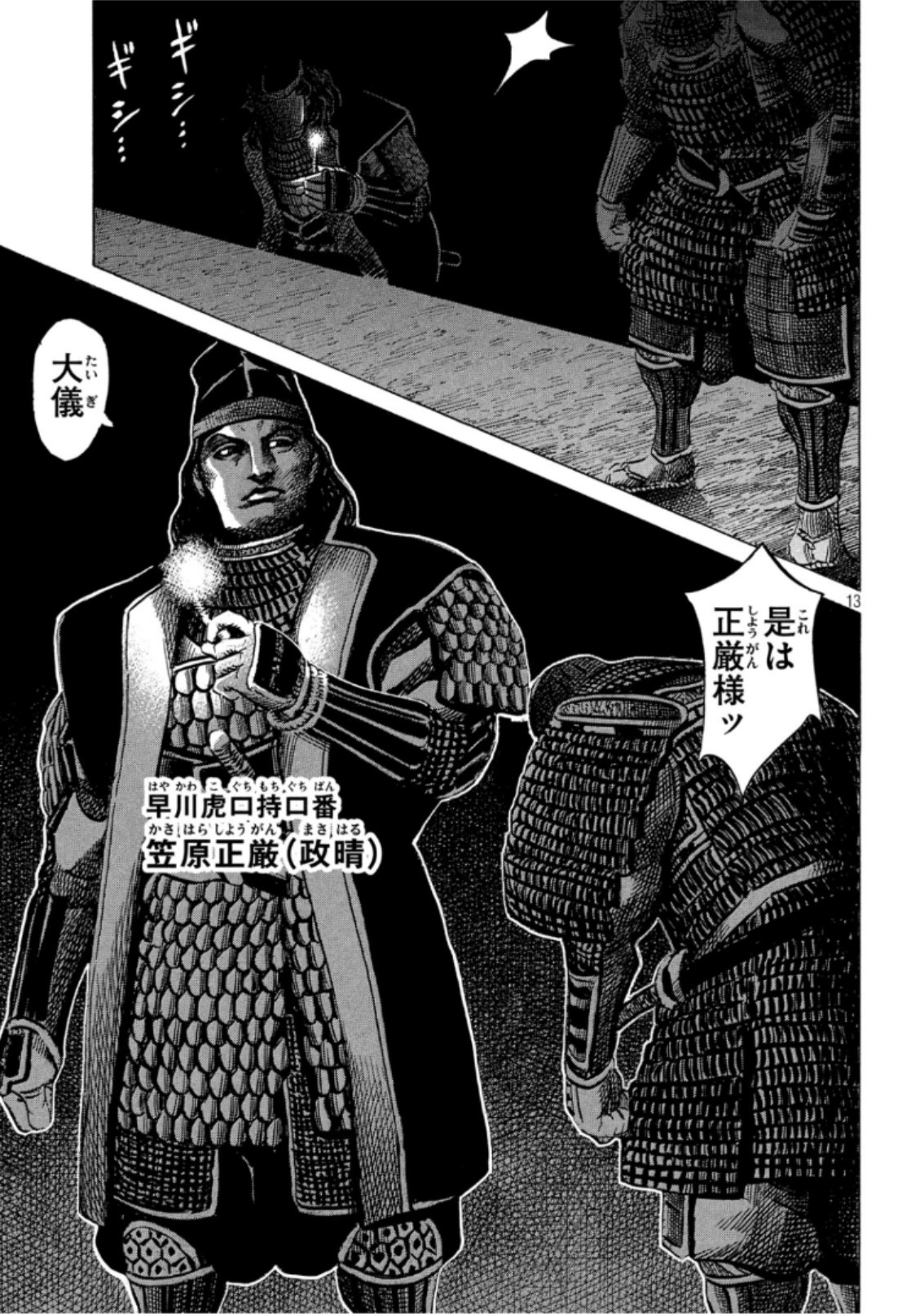 SENGOKU GONBEE - raw - Chapter 142 - https://jpdd.ccdd.to/JPDD/sengokugonbee/98122/103qiu2hytv.jpg