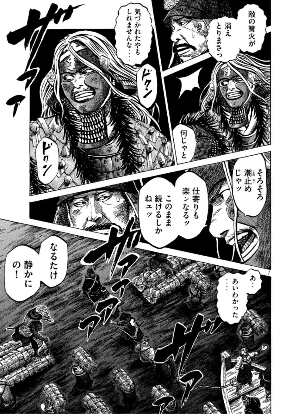 SENGOKU GONBEE - raw - Chapter 142 - https://jpdd.ccdd.to/JPDD/sengokugonbee/98122/1m5sax2pk2l.jpg