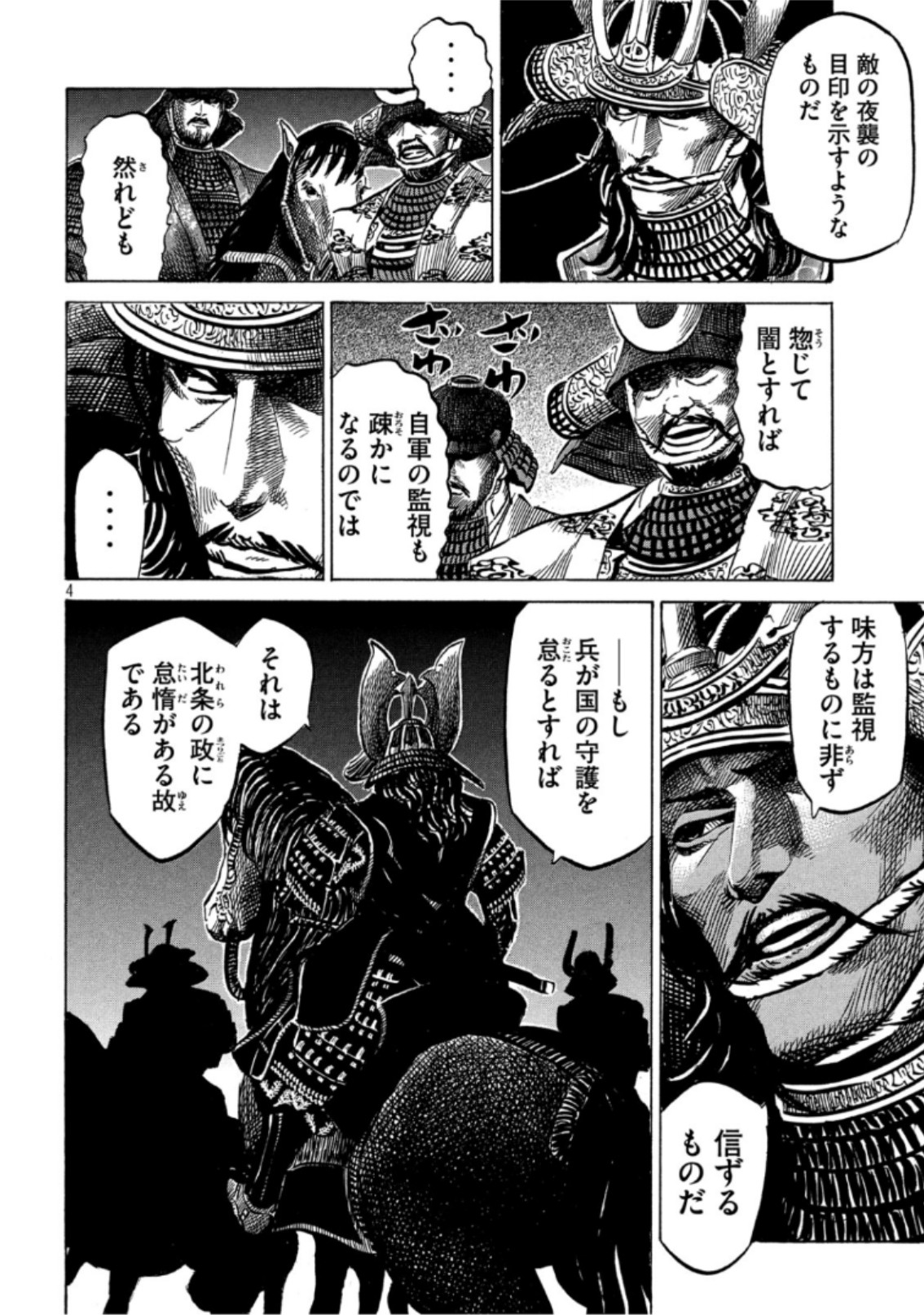 SENGOKU GONBEE - raw - Chapter 142 - https://jpdd.ccdd.to/JPDD/sengokugonbee/98122/aiewkhzrjbr.jpg