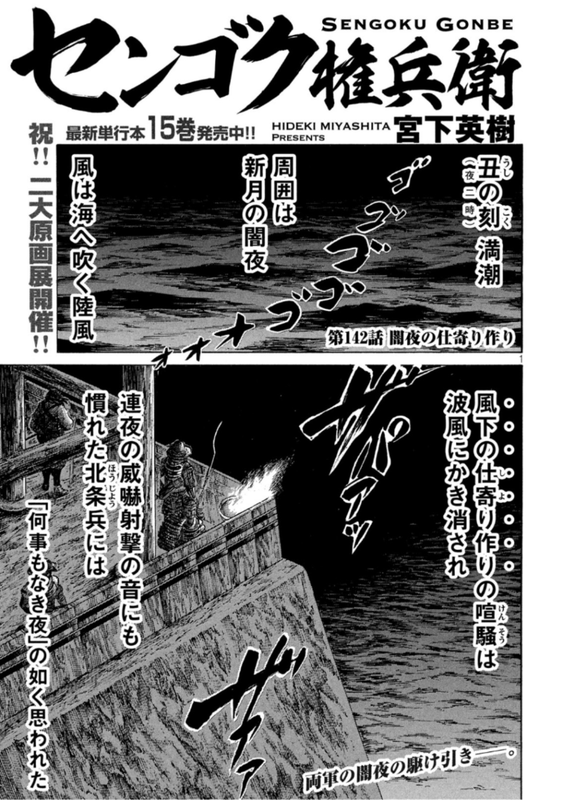 SENGOKU GONBEE - raw - Chapter 142 - https://jpdd.ccdd.to/JPDD/sengokugonbee/98122/dbwz5nv5t0r.jpg