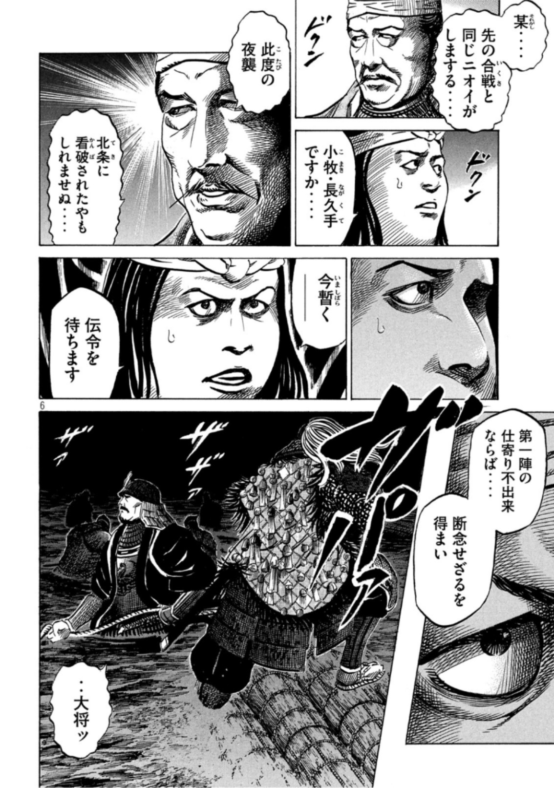 SENGOKU GONBEE - raw - Chapter 142 - https://jpdd.ccdd.to/JPDD/sengokugonbee/98122/mrzu5b5zsm3.jpg