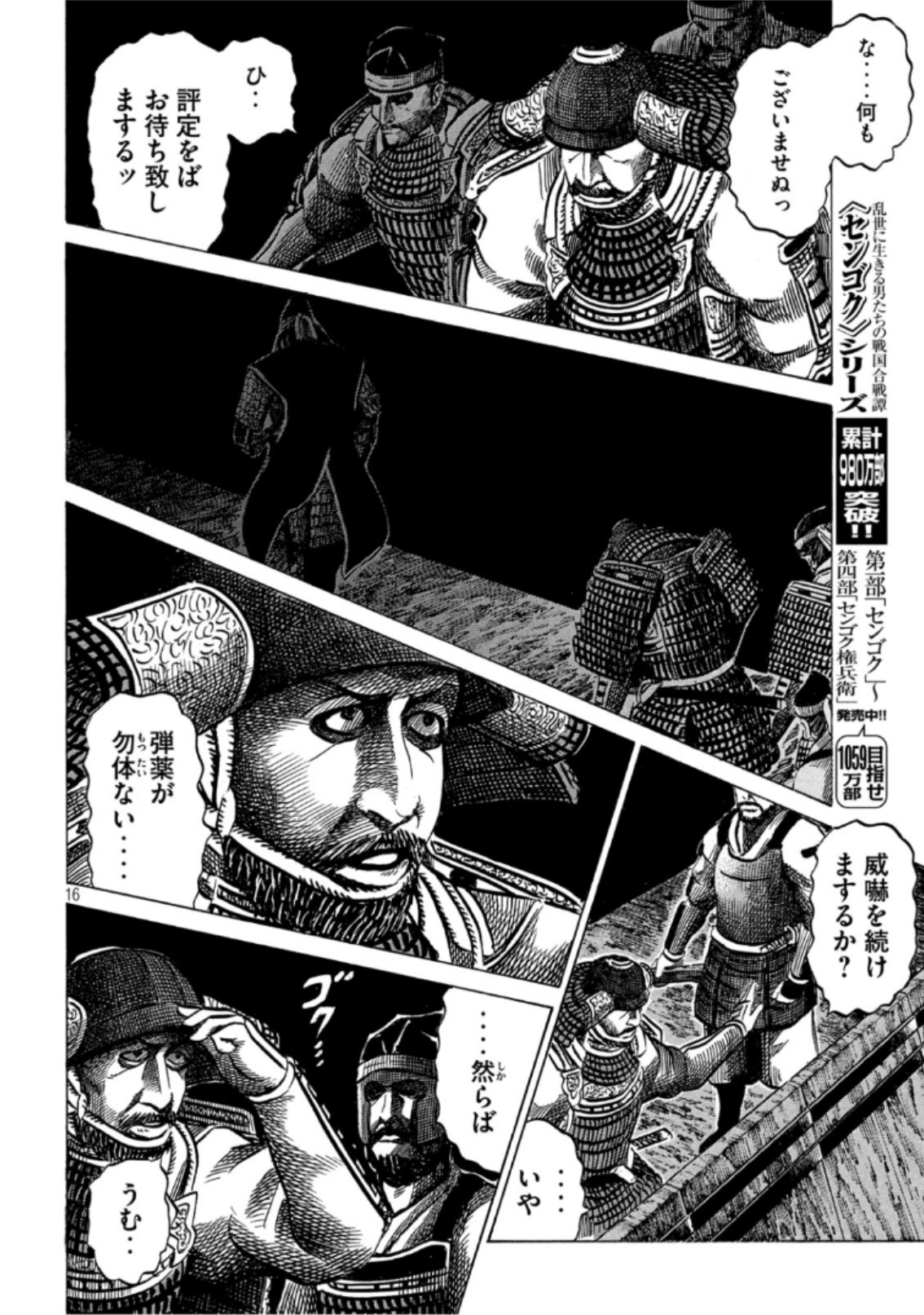 SENGOKU GONBEE - raw - Chapter 142 - https://jpdd.ccdd.to/JPDD/sengokugonbee/98122/osf5cpo4xlm.jpg