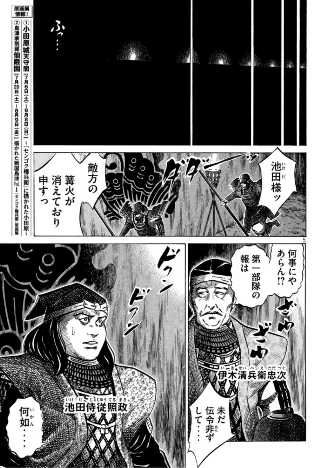 SENGOKU GONBEE - raw - Chapter 142 - https://jpdd.ccdd.to/JPDD/sengokugonbee/98122/poqsrjf3jkx.jpg