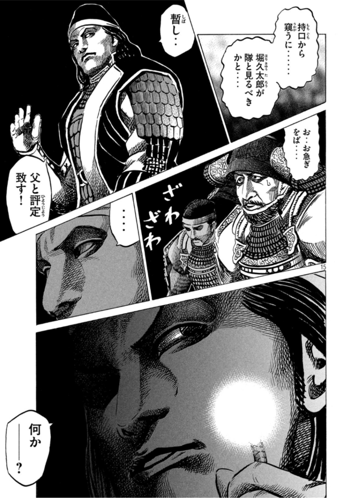 SENGOKU GONBEE - raw - Chapter 142 - https://jpdd.ccdd.to/JPDD/sengokugonbee/98122/povfqk3t5ch.jpg