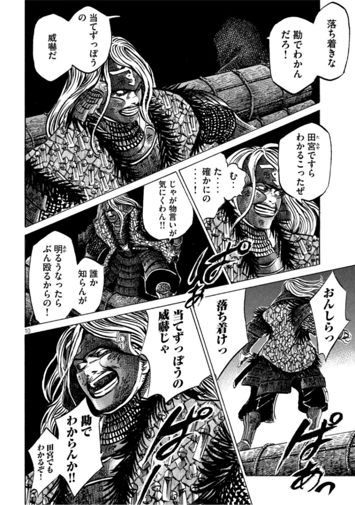 SENGOKU GONBEE - raw - Chapter 142 - https://jpdd.ccdd.to/JPDD/sengokugonbee/98122/s3exbhqsyxp.jpg