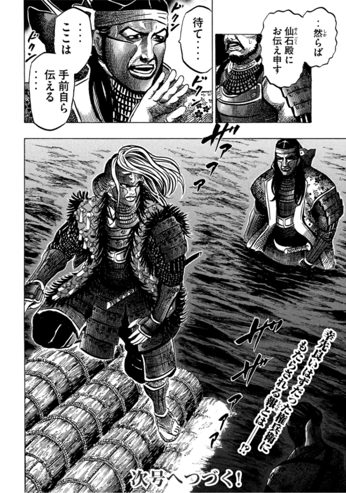 SENGOKU GONBEE - raw - Chapter 142 - https://jpdd.ccdd.to/JPDD/sengokugonbee/98122/sktcgm3db3h.jpg