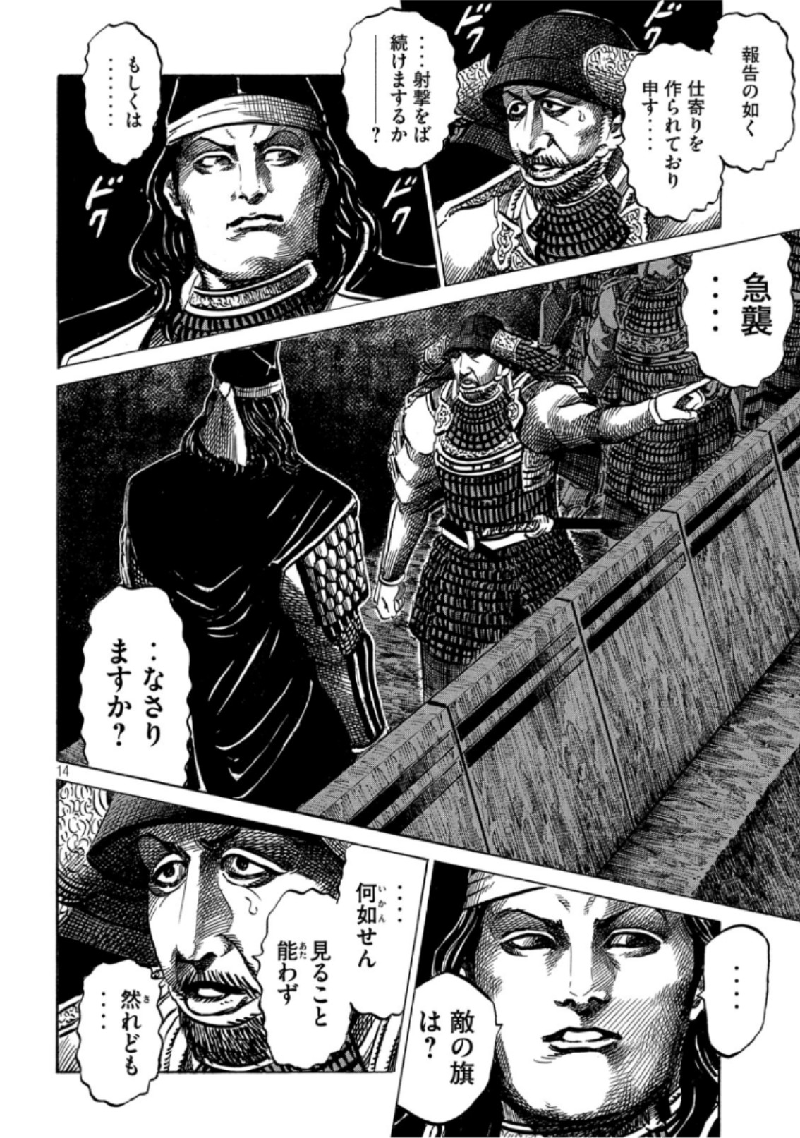 SENGOKU GONBEE - raw - Chapter 142 - https://jpdd.ccdd.to/JPDD/sengokugonbee/98122/tgubphffeyj.jpg