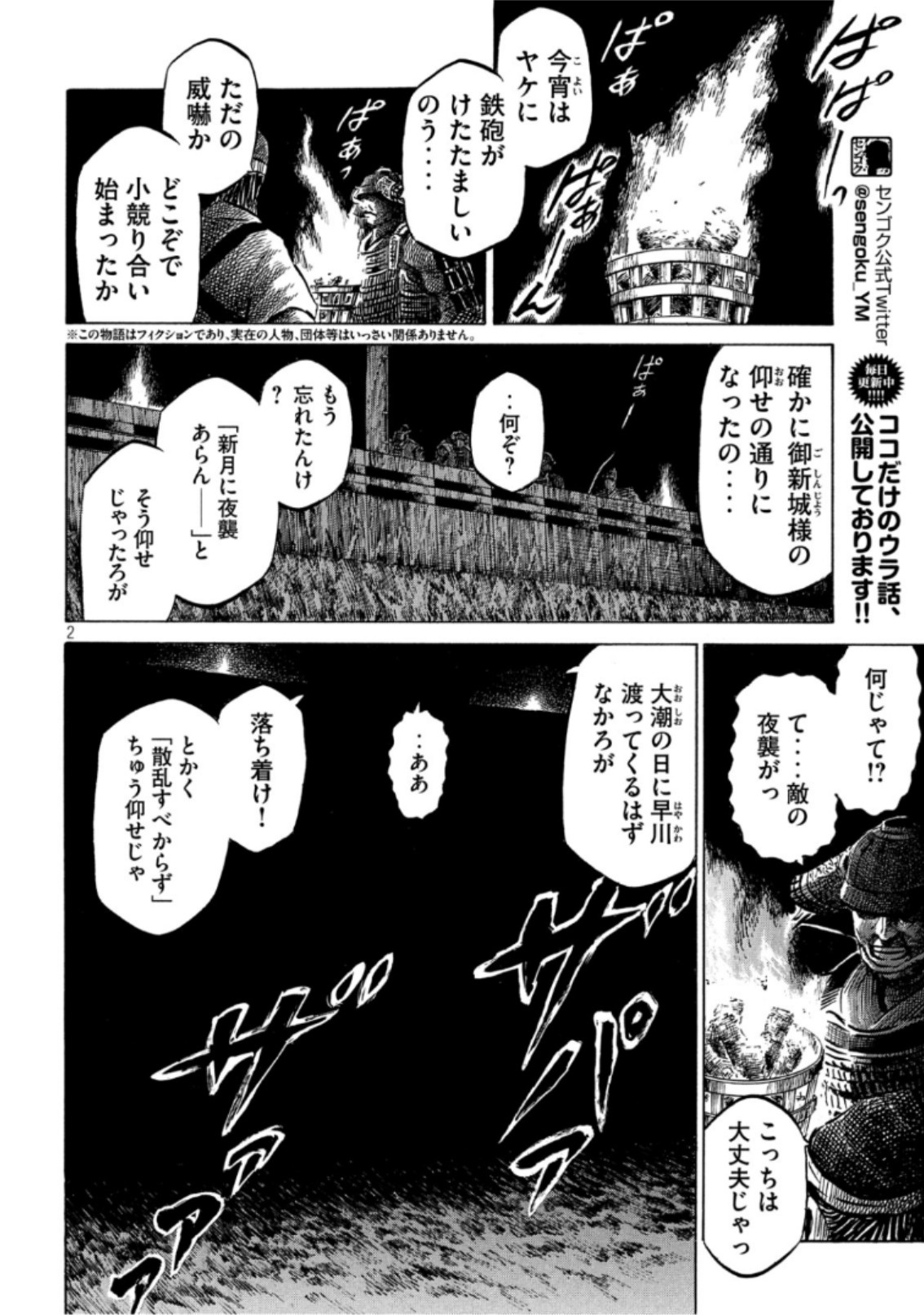 SENGOKU GONBEE - raw - Chapter 142 - https://jpdd.ccdd.to/JPDD/sengokugonbee/98122/vw2osljep3b.jpg