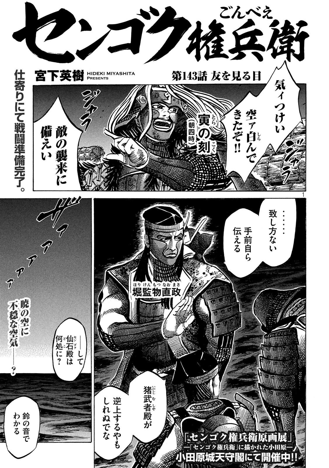 SENGOKU GONBEE - raw - Chapter 143 - https://jpdd.ccdd.to/JPDD/sengokugonbee/98588/50bb0kri5j3.jpg