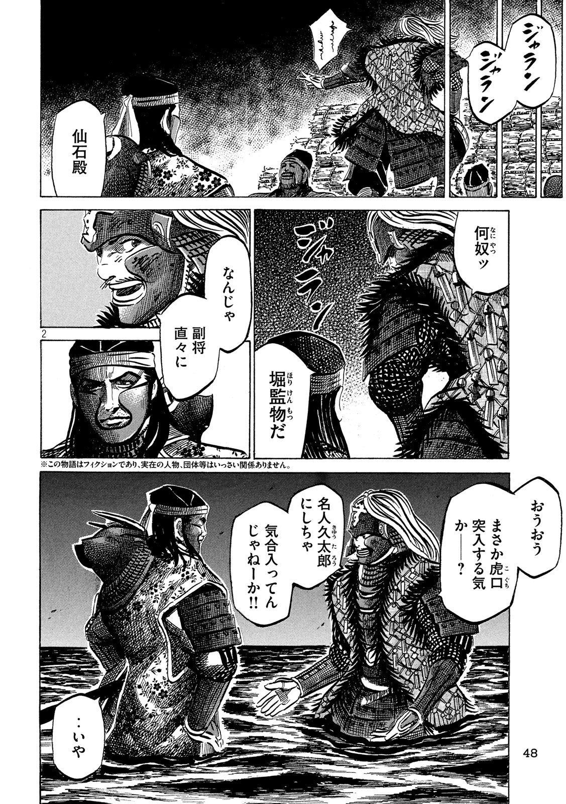 SENGOKU GONBEE - raw - Chapter 143 - https://jpdd.ccdd.to/JPDD/sengokugonbee/98588/5ri4ggl1tqx.jpg