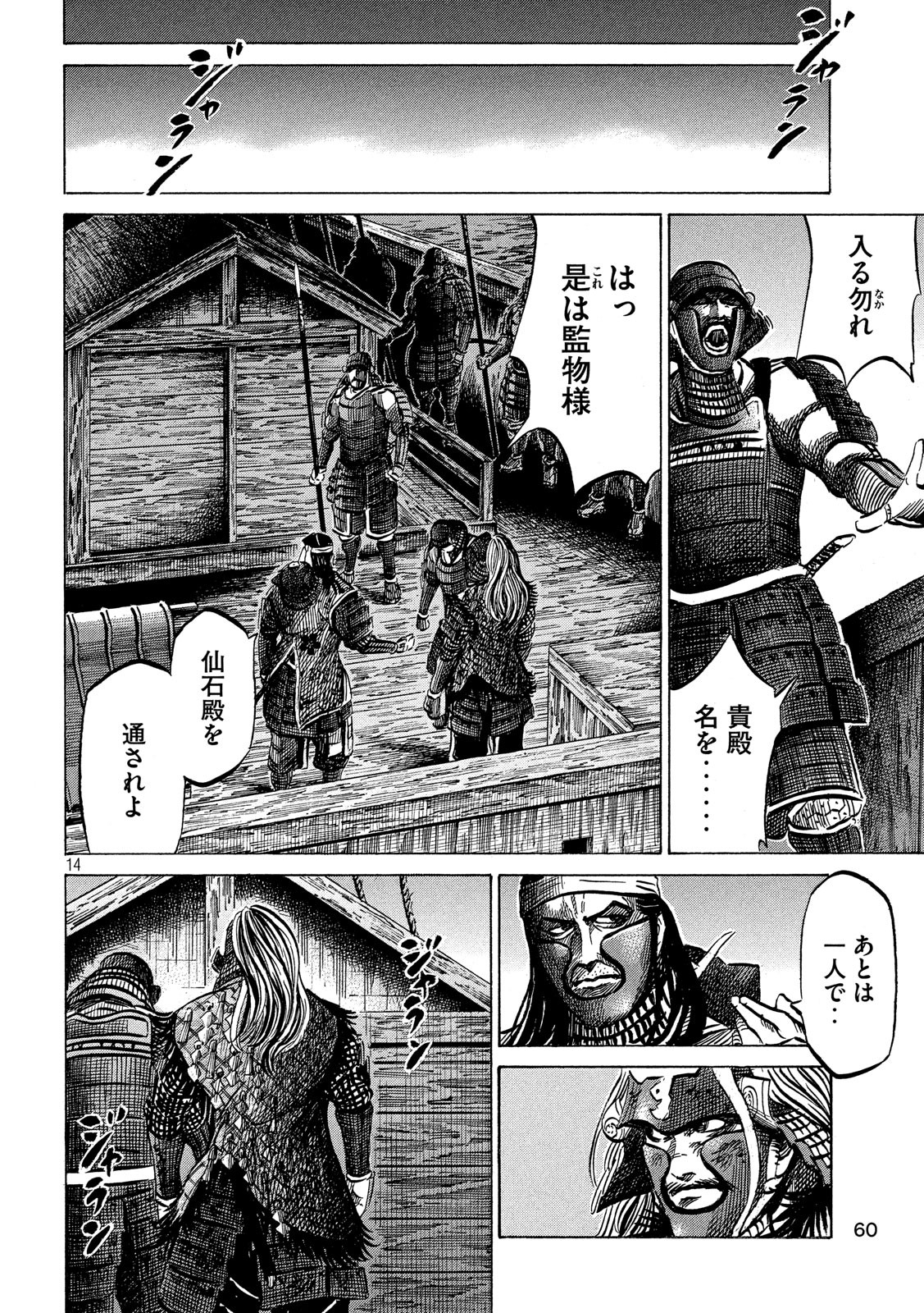 SENGOKU GONBEE - raw - Chapter 143 - https://jpdd.ccdd.to/JPDD/sengokugonbee/98588/es2lqgrpmfr.jpg