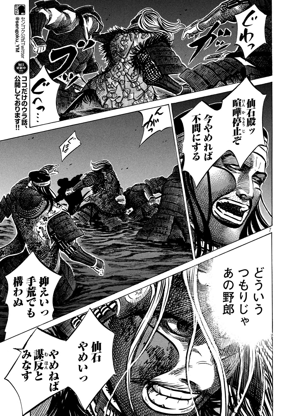 SENGOKU GONBEE - raw - Chapter 143 - https://jpdd.ccdd.to/JPDD/sengokugonbee/98588/g1zvccrbmwu.jpg
