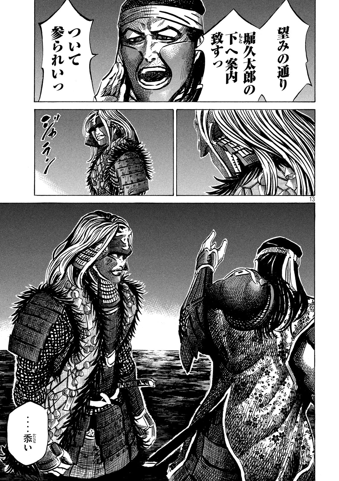 SENGOKU GONBEE - raw - Chapter 143 - https://jpdd.ccdd.to/JPDD/sengokugonbee/98588/hfehw3o325c.jpg