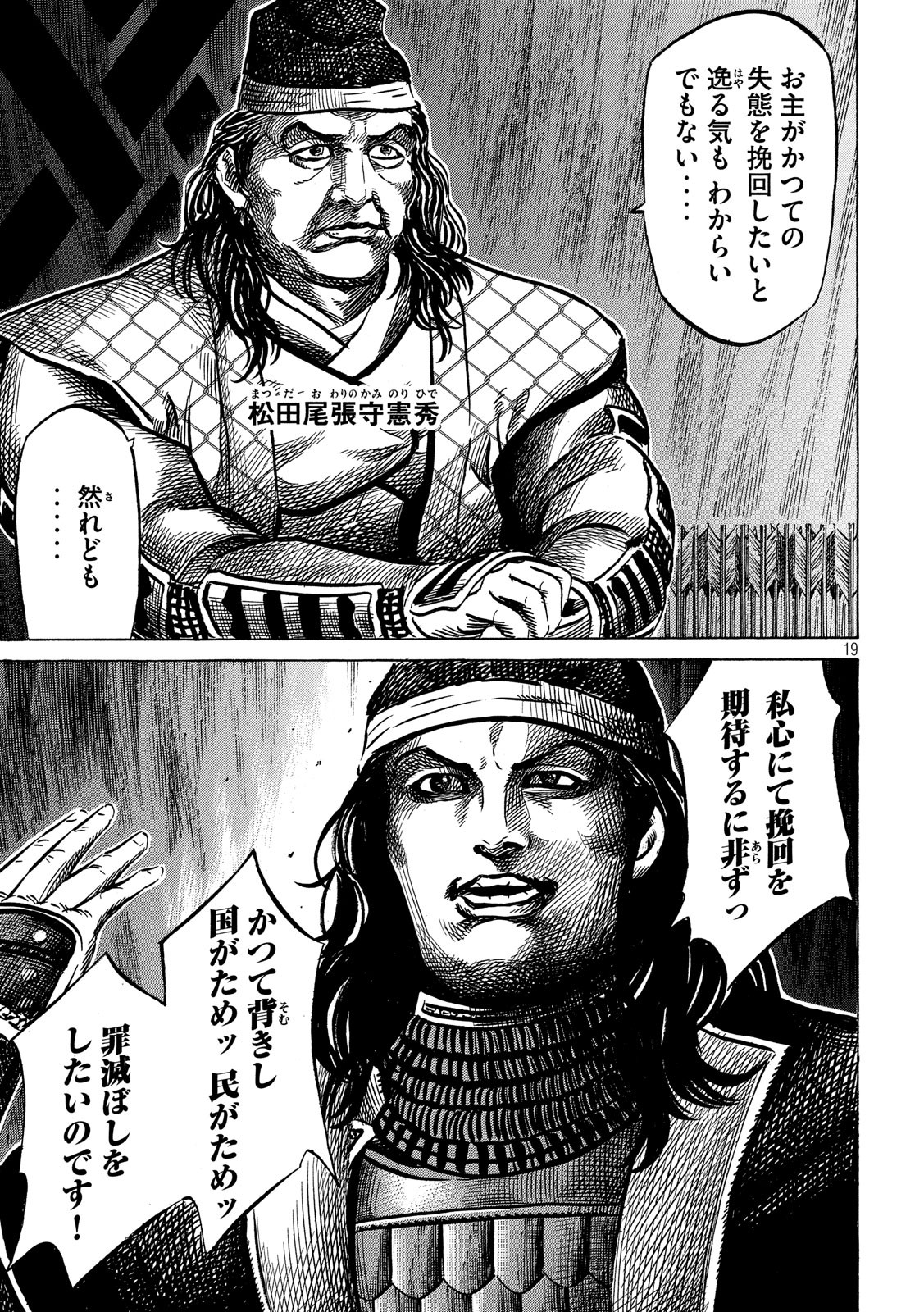 SENGOKU GONBEE - raw - Chapter 143 - https://jpdd.ccdd.to/JPDD/sengokugonbee/98588/jkb5p4vwgvz.jpg
