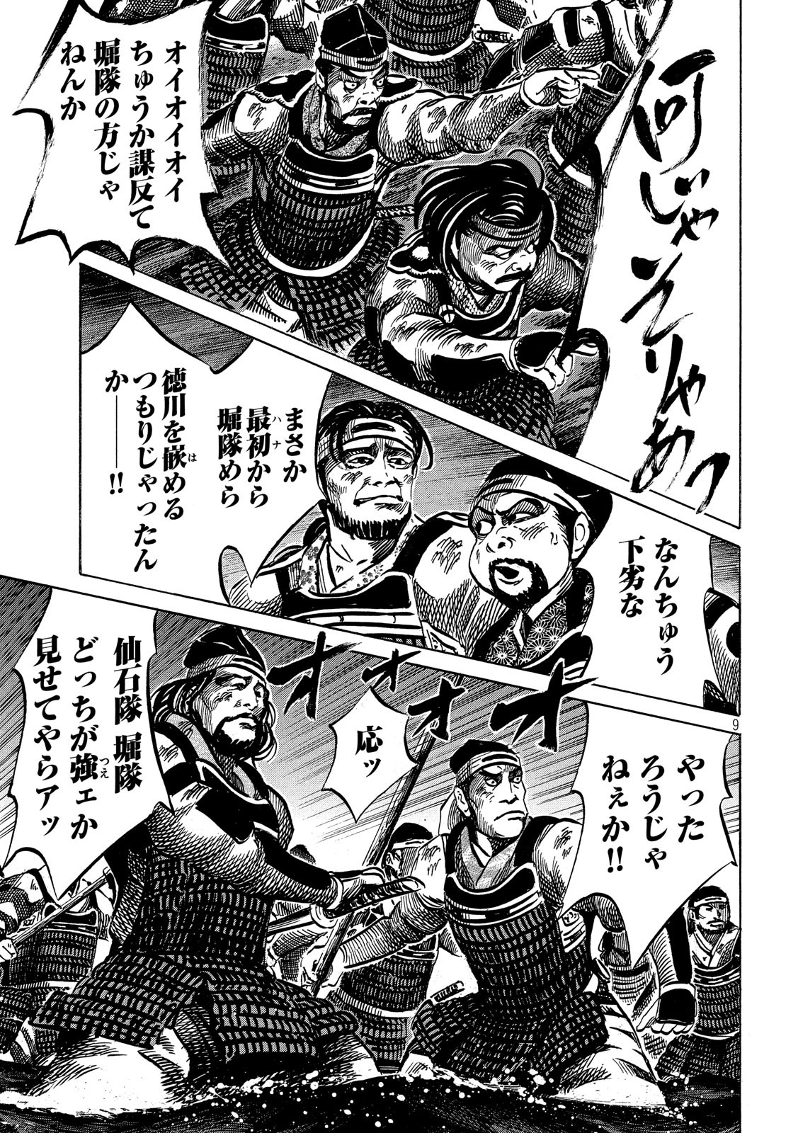 SENGOKU GONBEE - raw - Chapter 143 - https://jpdd.ccdd.to/JPDD/sengokugonbee/98588/tej4ouofezr.jpg