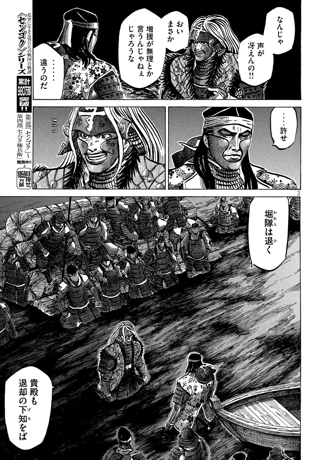 SENGOKU GONBEE - raw - Chapter 143 - https://jpdd.ccdd.to/JPDD/sengokugonbee/98588/ur3lyfct1j0.jpg