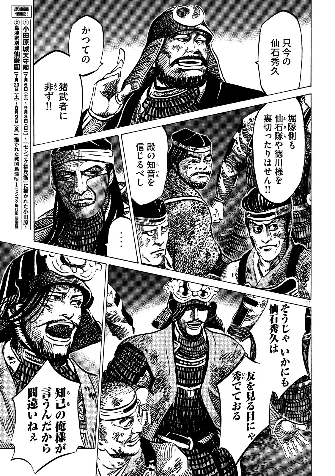 SENGOKU GONBEE - raw - Chapter 143 - https://jpdd.ccdd.to/JPDD/sengokugonbee/98588/usace3zfrx2.jpg