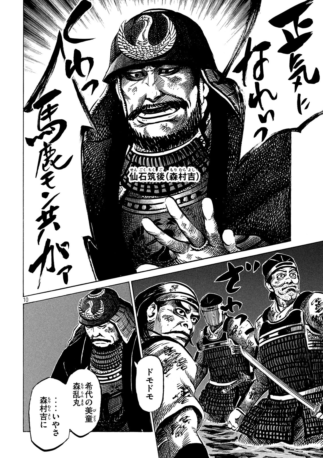 SENGOKU GONBEE - raw - Chapter 143 - https://jpdd.ccdd.to/JPDD/sengokugonbee/98588/vtaqt5al5ra.jpg