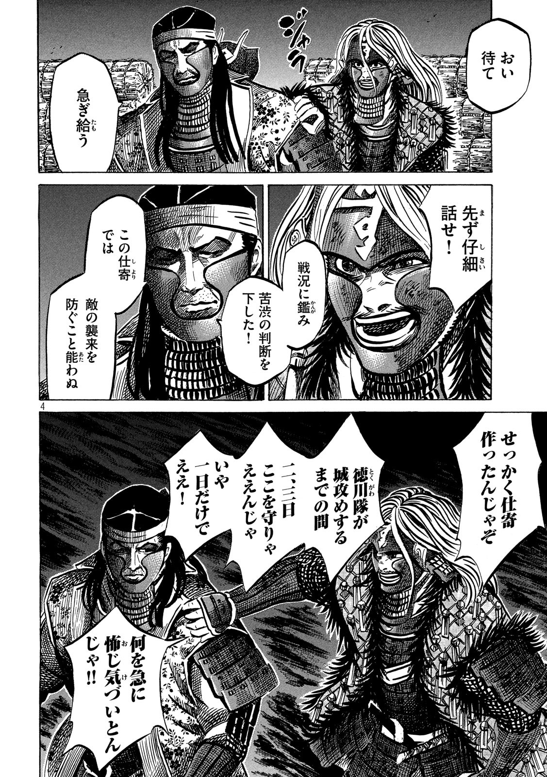 SENGOKU GONBEE - raw - Chapter 143 - https://jpdd.ccdd.to/JPDD/sengokugonbee/98588/wkhsnq45jqt.jpg