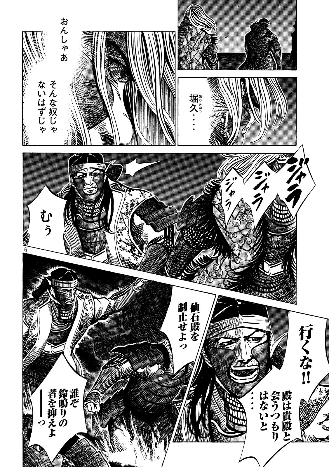 SENGOKU GONBEE - raw - Chapter 143 - https://jpdd.ccdd.to/JPDD/sengokugonbee/98588/xllo51dj0ei.jpg